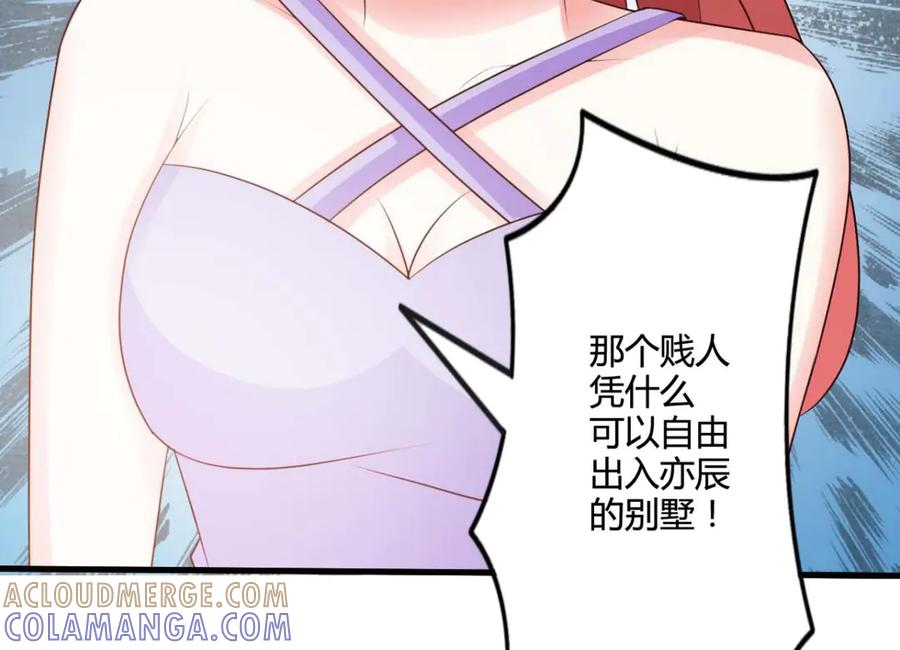 《我的少爷有点花》第27话 第49页