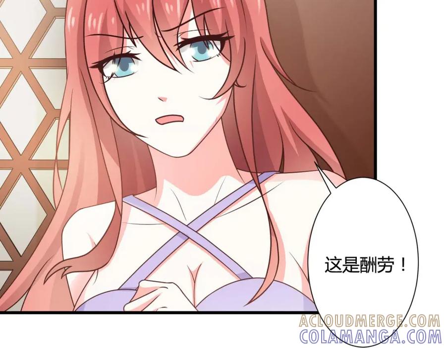 《我的少爷有点花》第27话 第58页