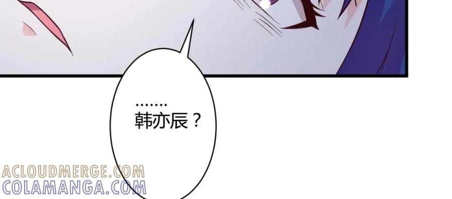 《我的少爷有点花》第28话 第55页