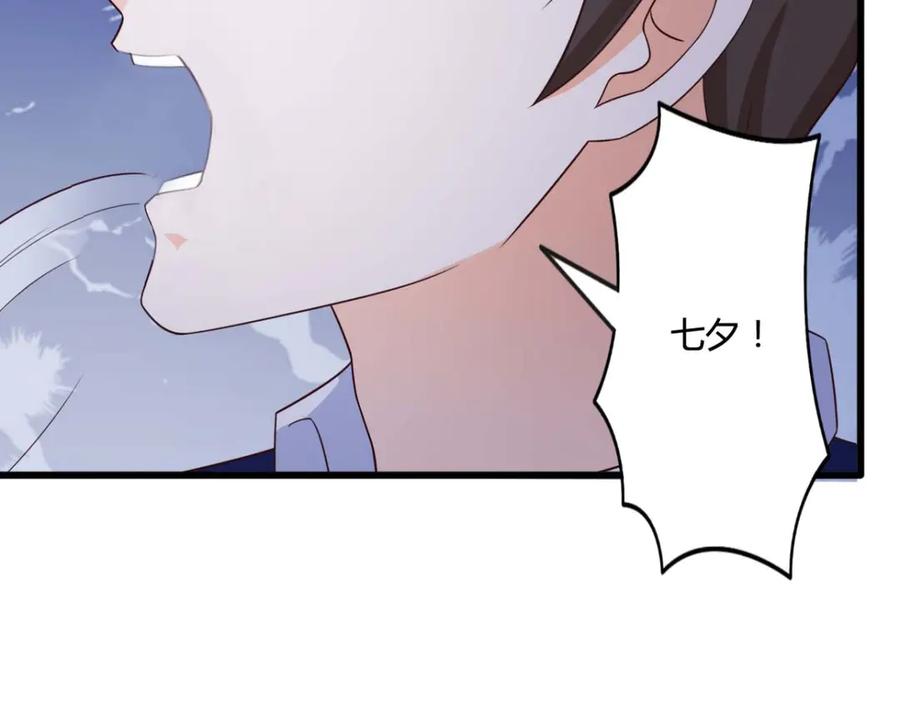 《我的少爷有点花》第28话 第69页