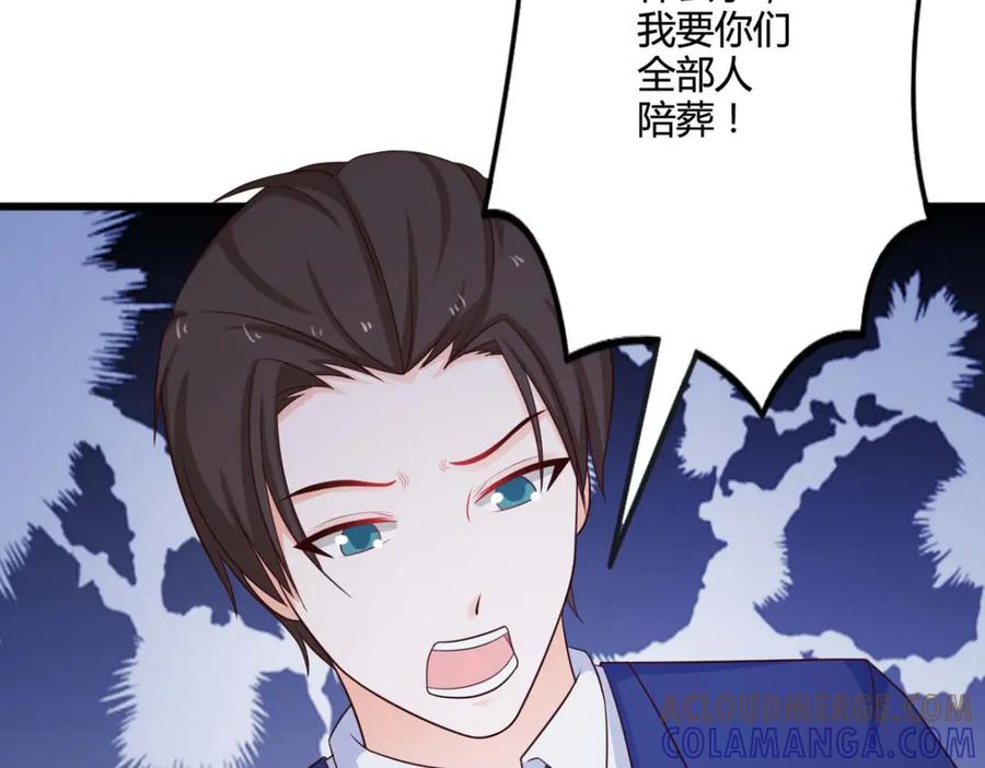 《我的少爷有点花》第28话 第73页