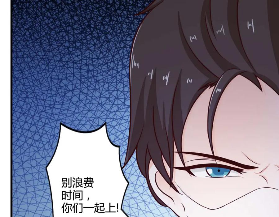 《我的少爷有点花》第28话 第32页