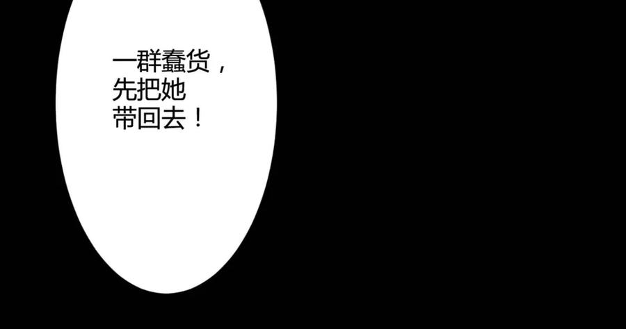 《我的少爷有点花》第28话 第26页