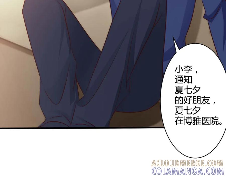 《我的少爷有点花》第29话 第37页