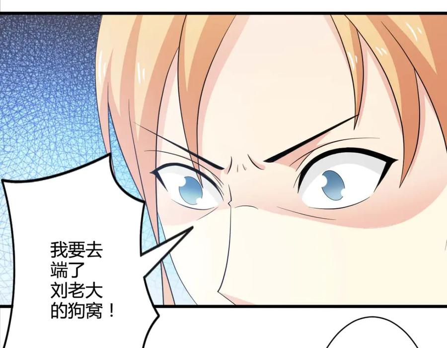 《我的少爷有点花》第29话 第53页