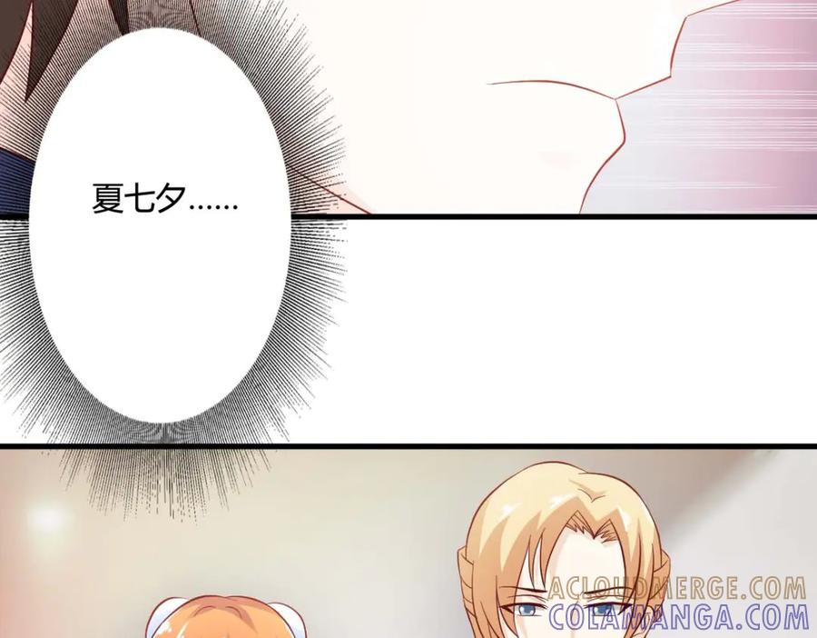 《我的少爷有点花》第29话 第43页