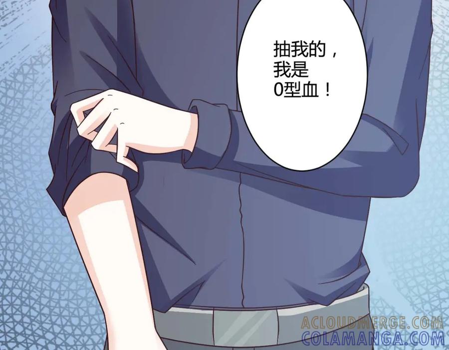 《我的少爷有点花》第29话 第67页