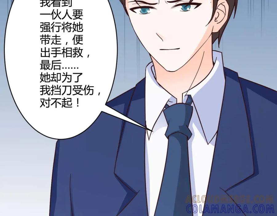 《我的少爷有点花》第29话 第76页