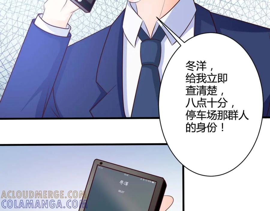 《我的少爷有点花》第29话 第34页