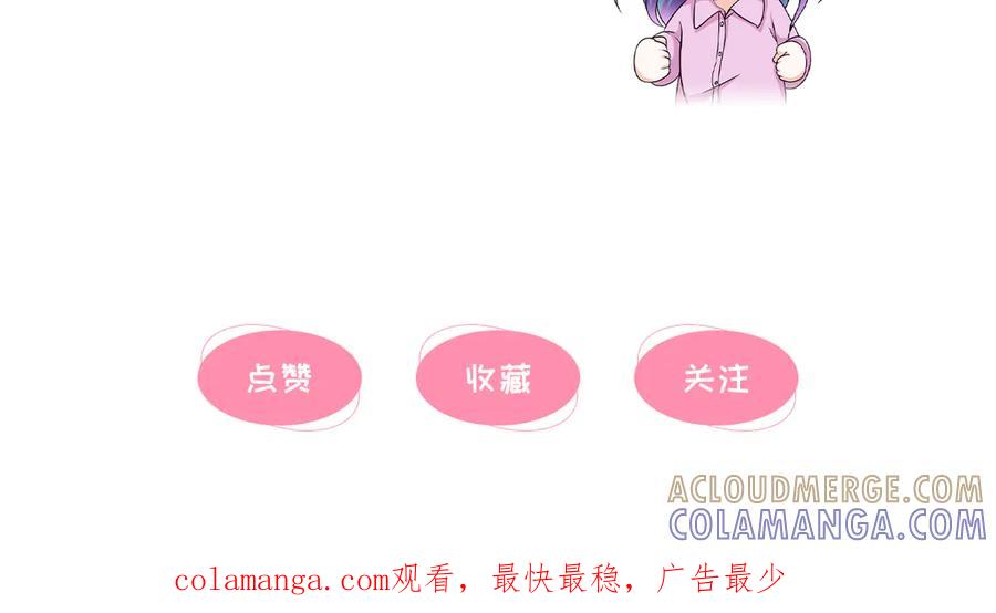 《我的少爷有点花》第29话 第79页