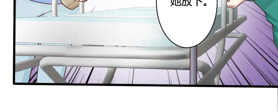 《我的少爷有点花》第29话 第17页
