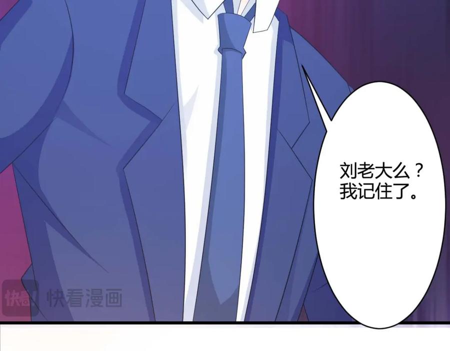 《我的少爷有点花》第29话 第57页