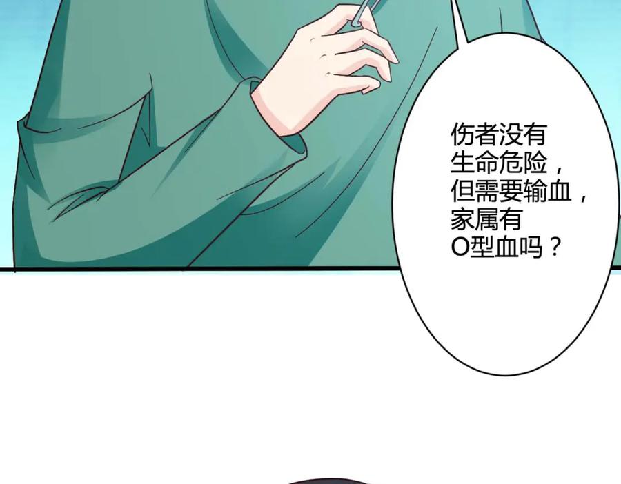 《我的少爷有点花》第29话 第65页