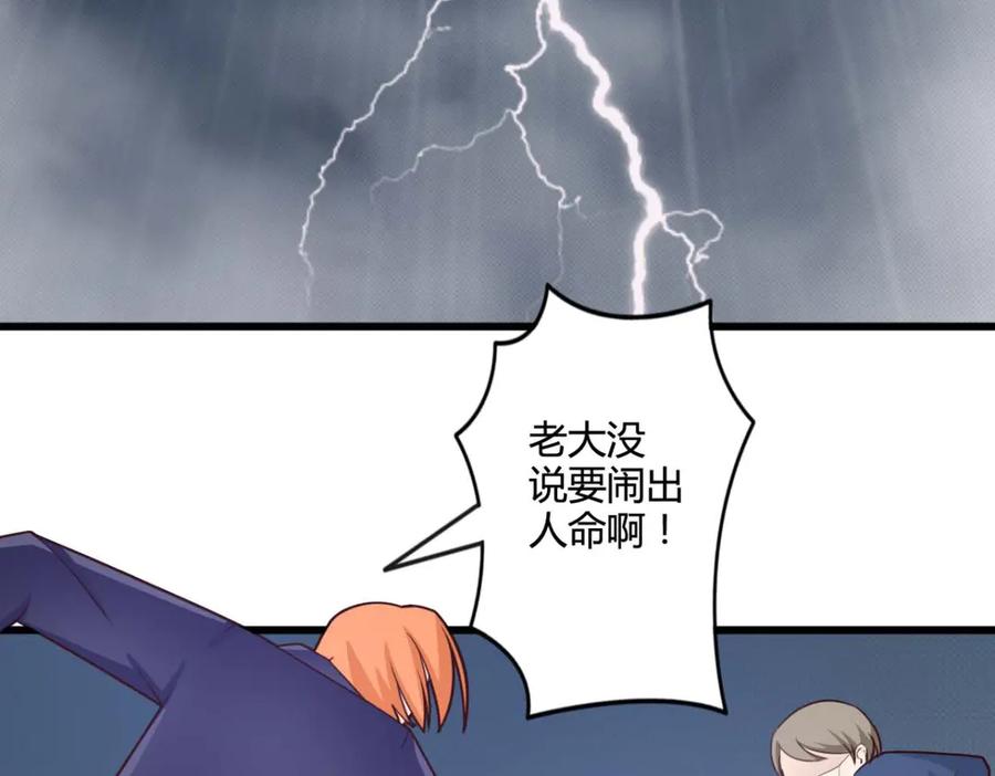 《我的少爷有点花》第29话 第2页