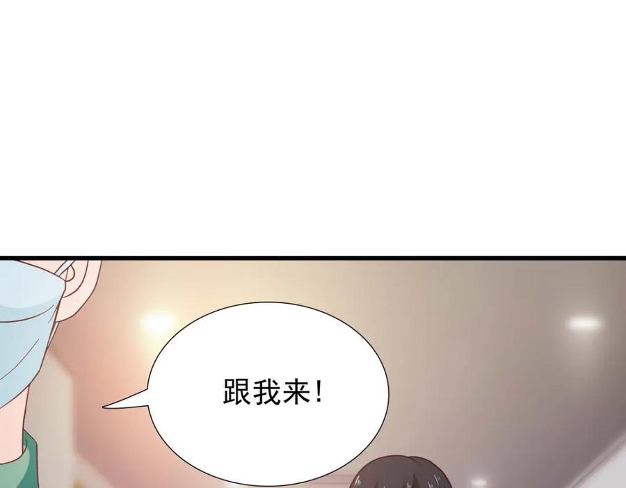 《我的少爷有点花》第29话 第69页