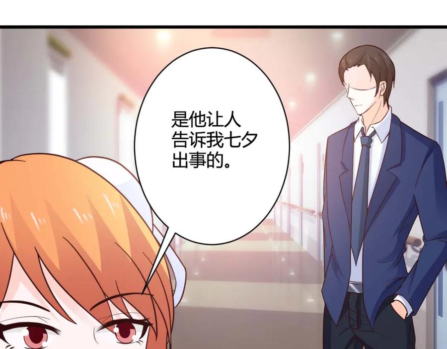 《我的少爷有点花》第29话 第74页