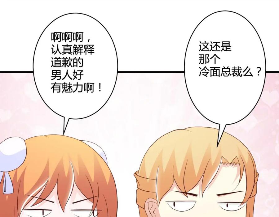 《我的少爷有点花》第30话 第6页