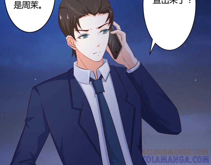 《我的少爷有点花》第30话 第19页