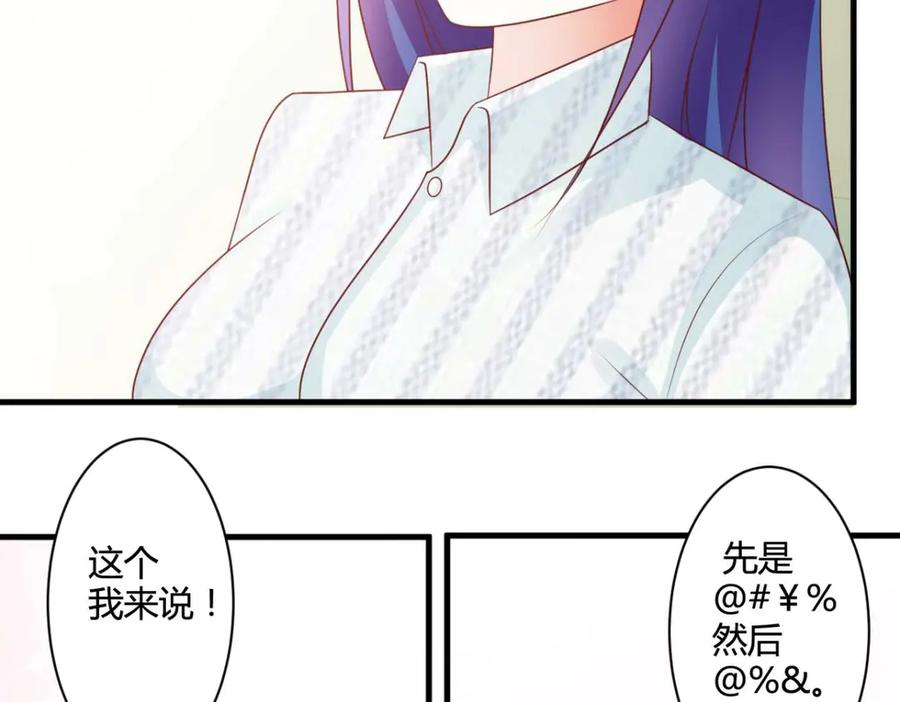 《我的少爷有点花》第30话 第38页