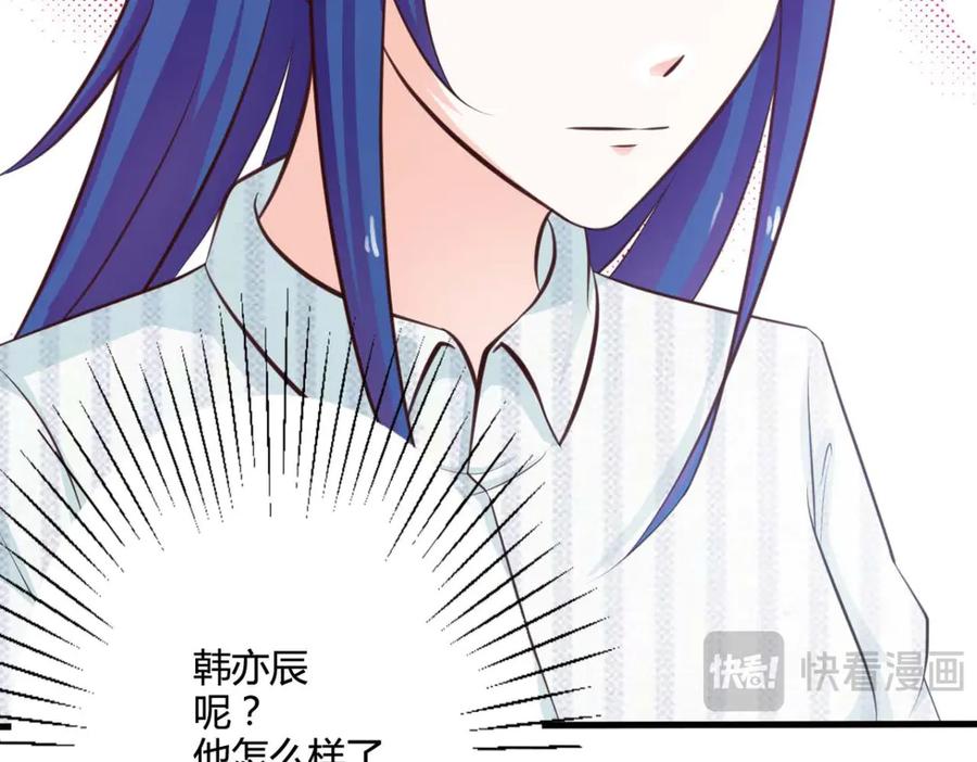 《我的少爷有点花》第30话 第75页