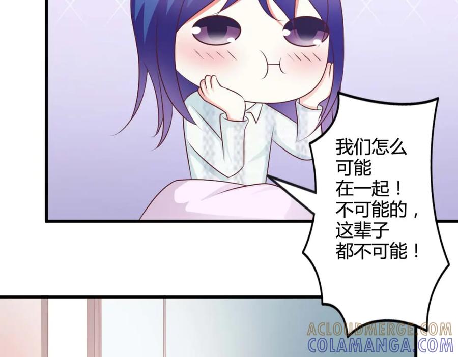 《我的少爷有点花》第30话 第46页