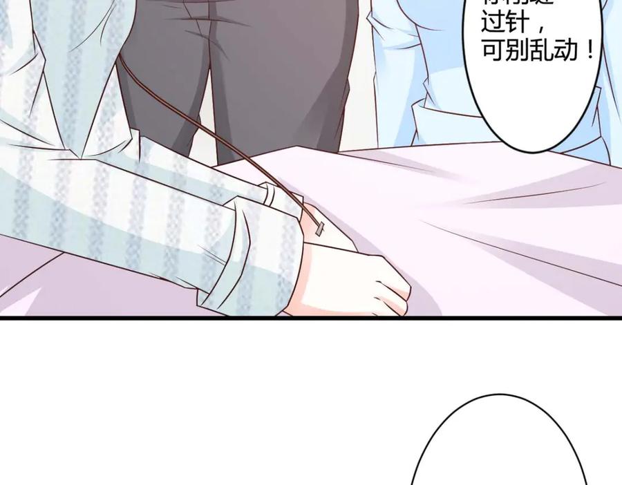 《我的少爷有点花》第30话 第29页