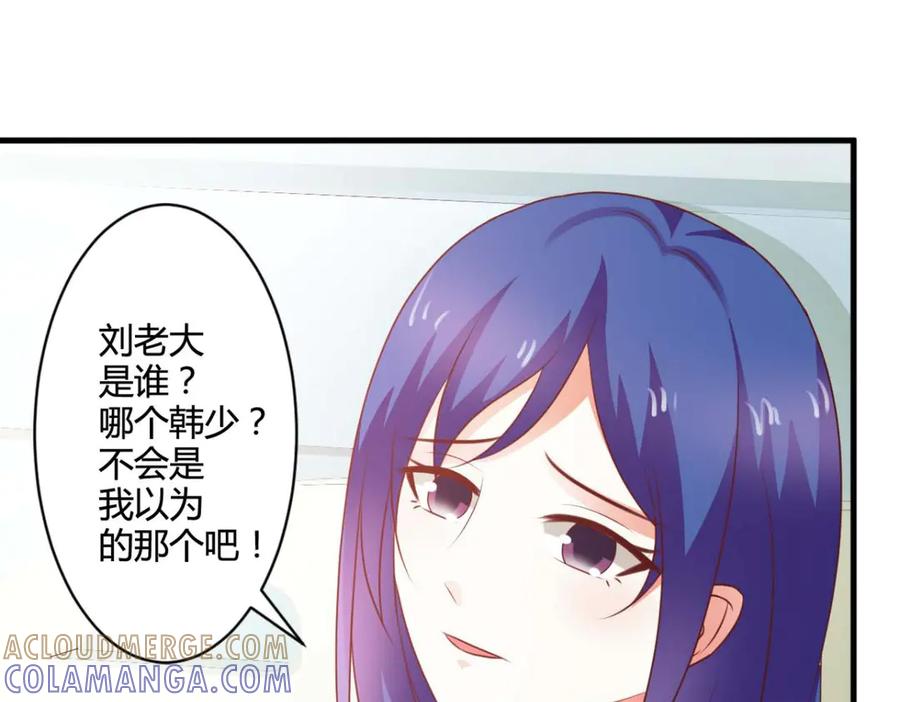 《我的少爷有点花》第30话 第37页