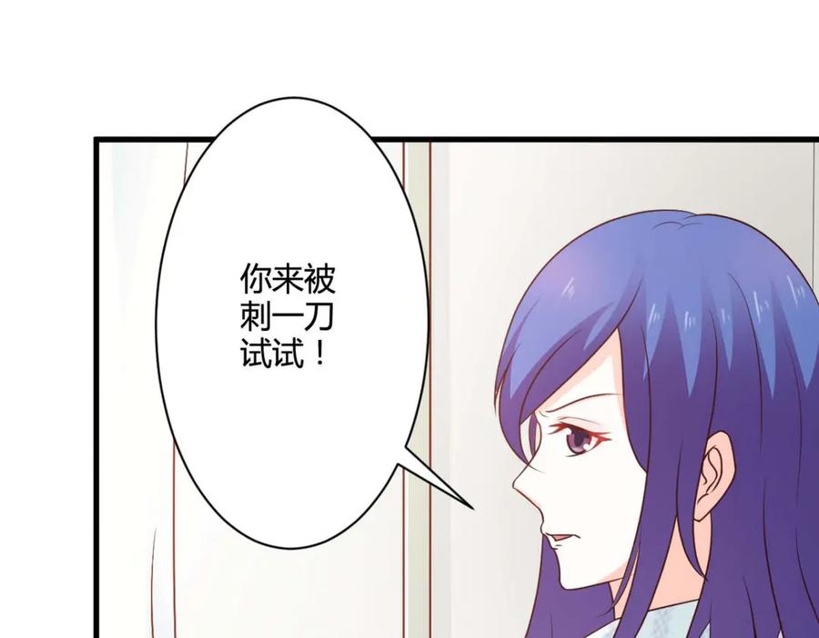 《我的少爷有点花》第30话 第32页