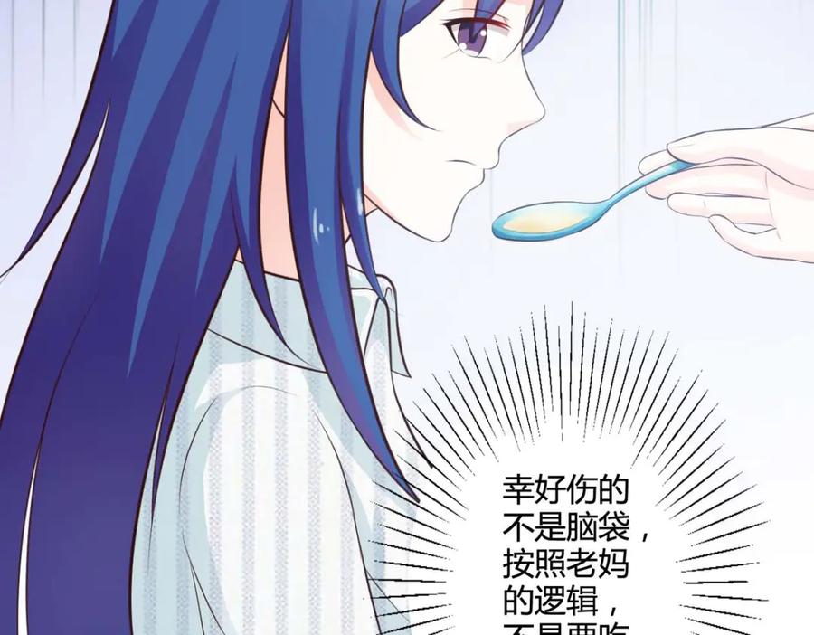 《我的少爷有点花》第30话 第72页