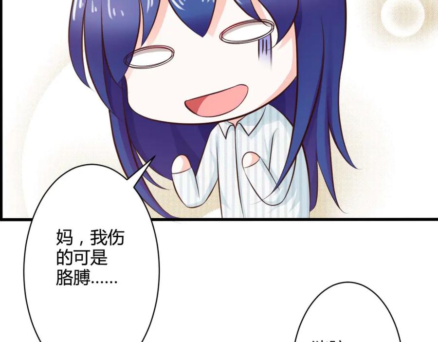 《我的少爷有点花》第30话 第68页
