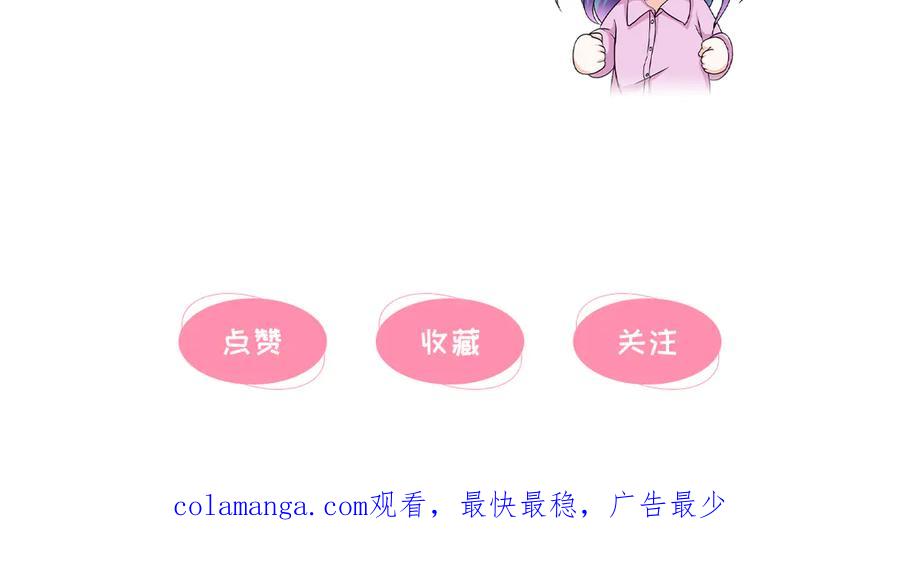 《我的少爷有点花》第30话 第78页
