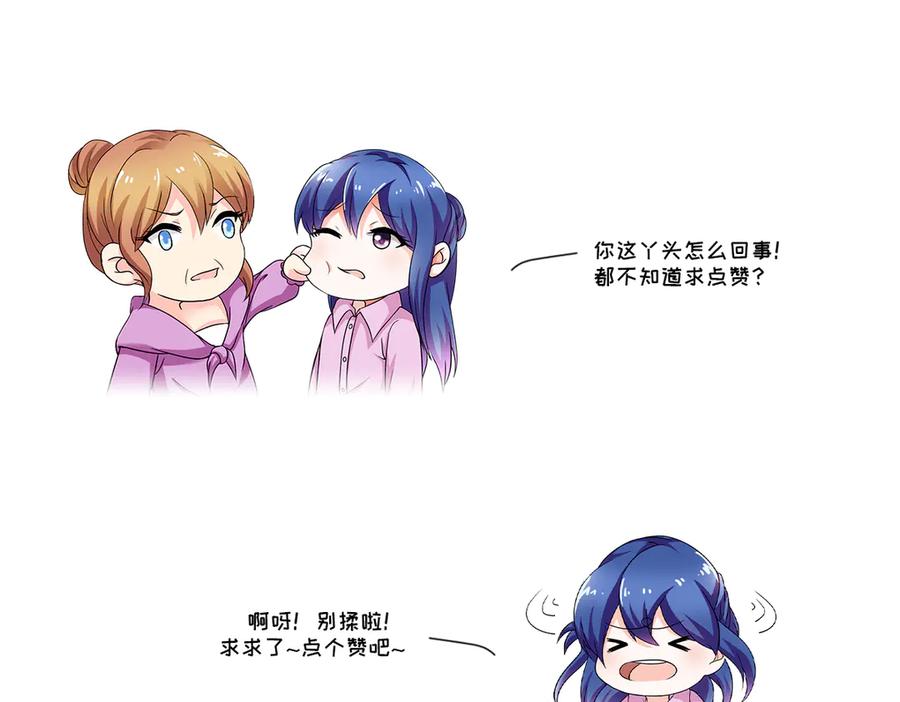 《我的少爷有点花》第30话 第77页