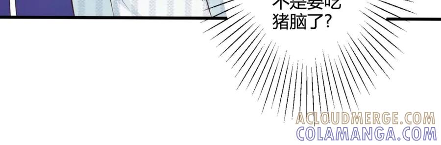 《我的少爷有点花》第30话 第73页