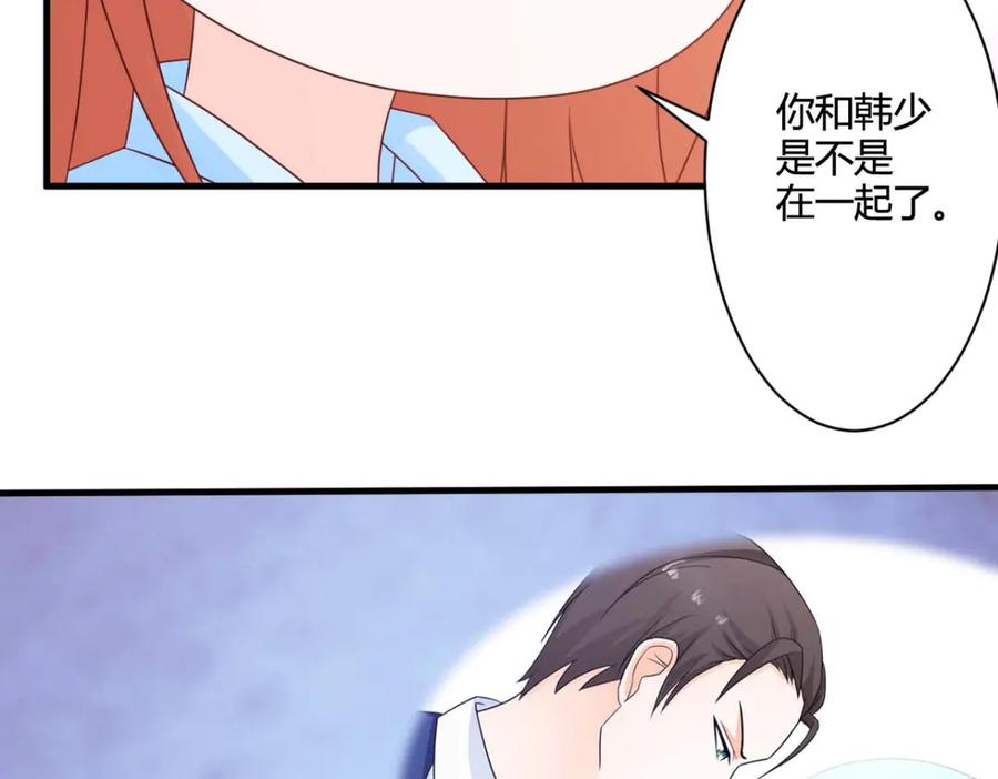 《我的少爷有点花》第30话 第42页