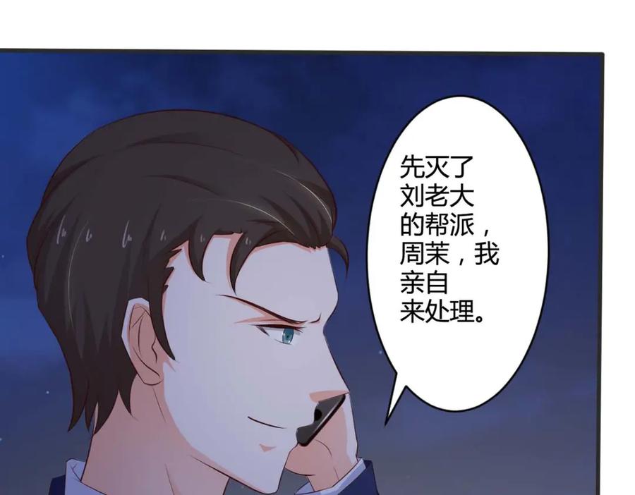 《我的少爷有点花》第30话 第21页