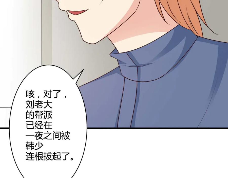《我的少爷有点花》第30话 第35页