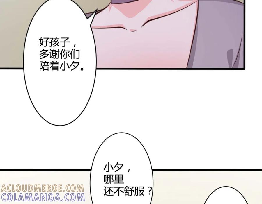 《我的少爷有点花》第30话 第55页