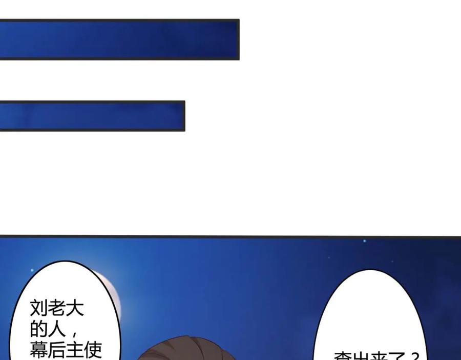 《我的少爷有点花》第30话 第18页