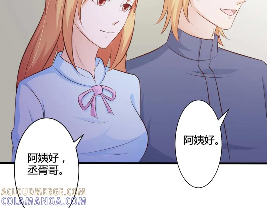 《我的少爷有点花》第30话 第52页