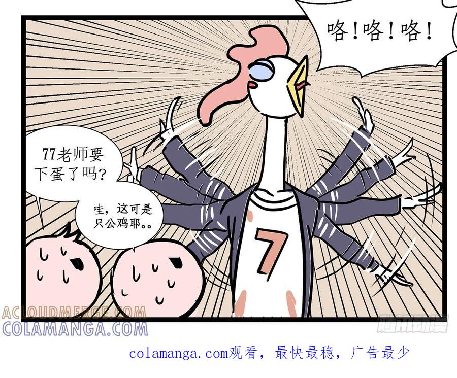 《劝退漫画社》战斗鸡 第5页
