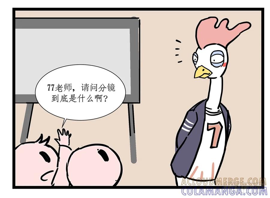 《劝退漫画社》战斗鸡 第3页