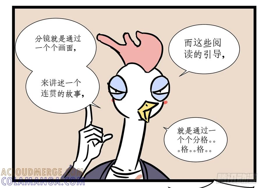 《劝退漫画社》战斗鸡 第4页