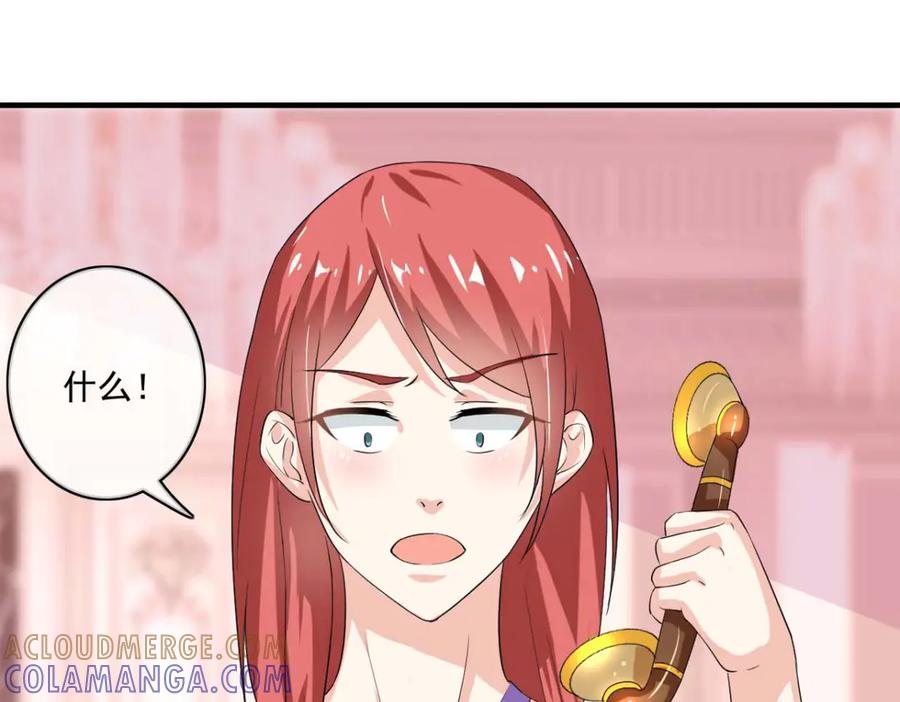 《我的少爷有点花》第31话 第55页