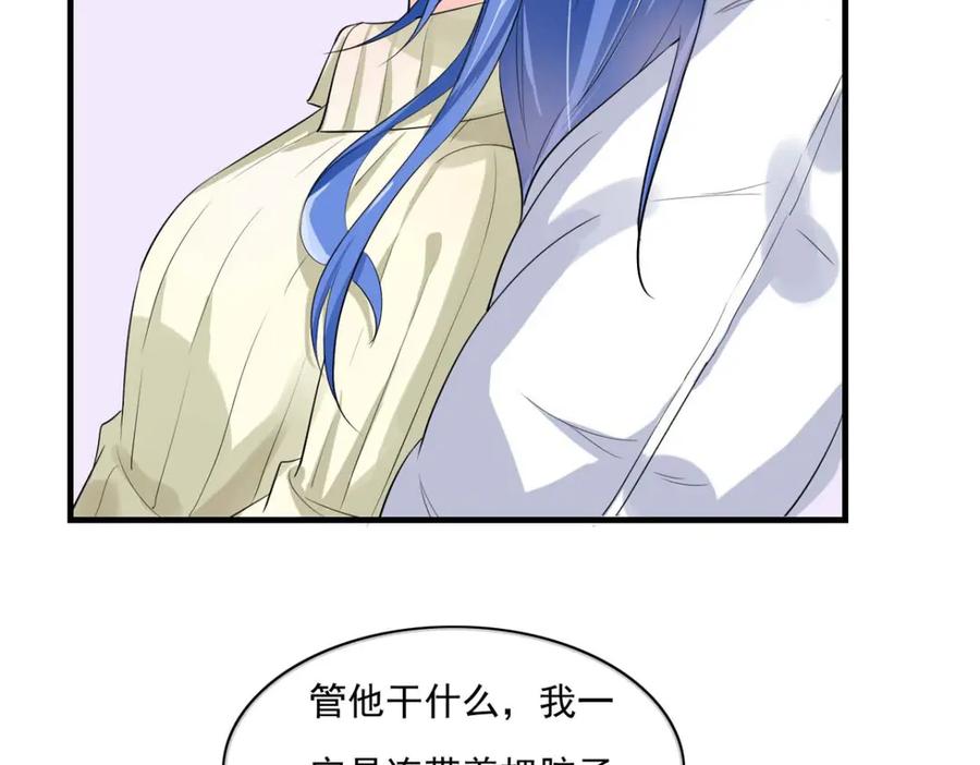 《我的少爷有点花》第31话 第68页