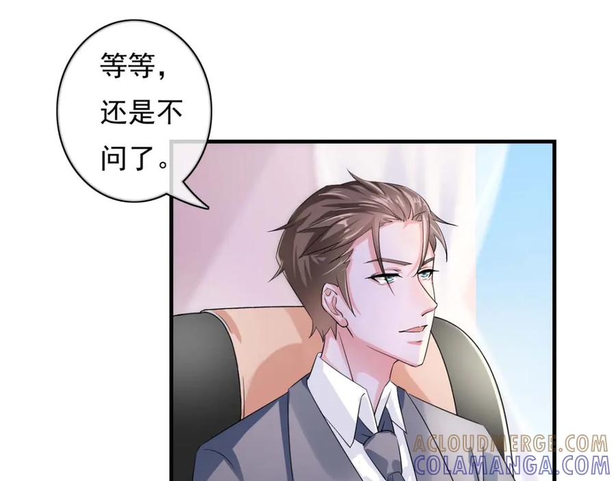 《我的少爷有点花》第31话 第7页