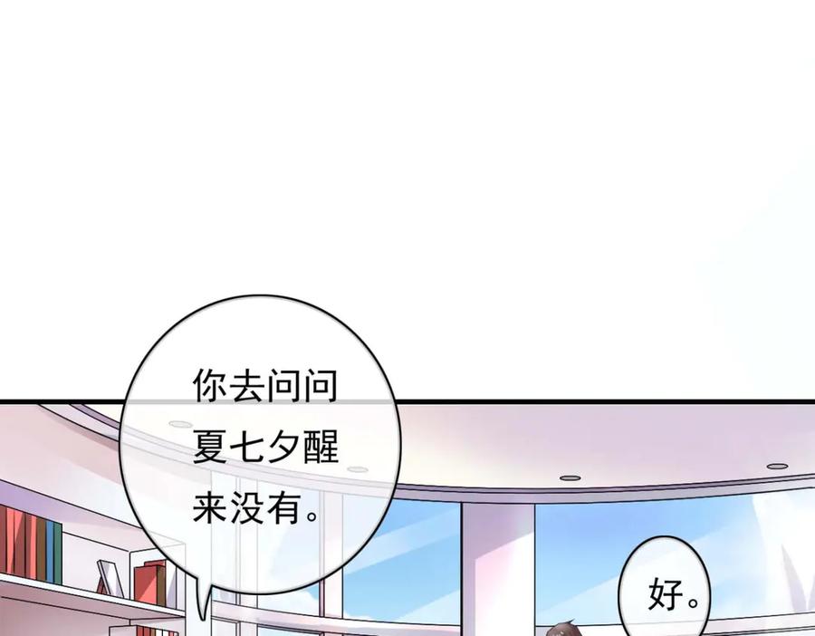 《我的少爷有点花》第31话 第5页