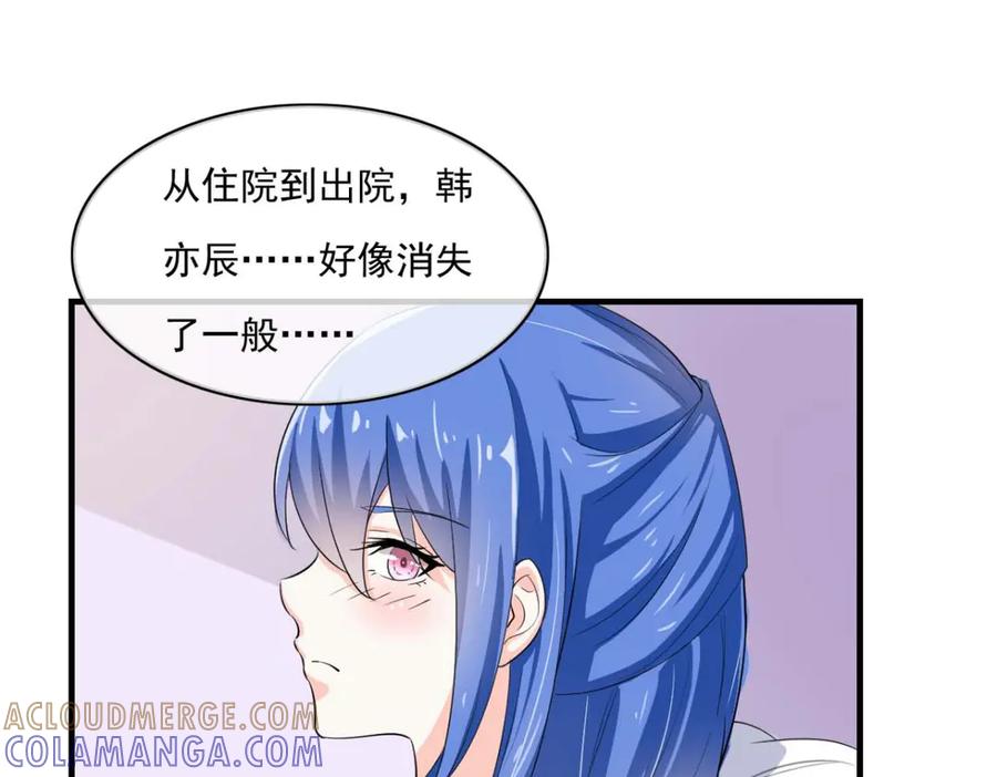 《我的少爷有点花》第31话 第67页