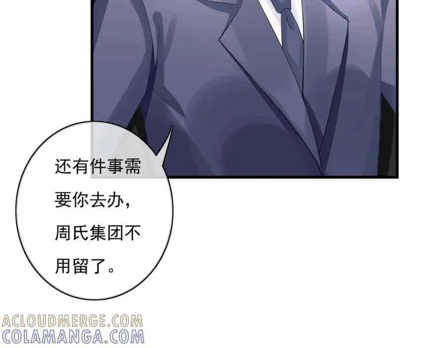 《我的少爷有点花》第31话 第13页