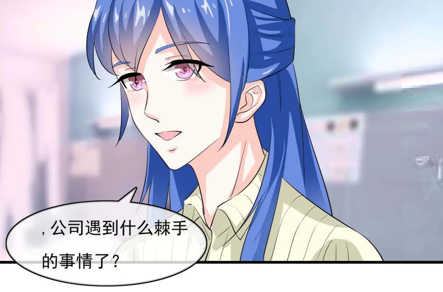 《我的少爷有点花》第31话 第80页