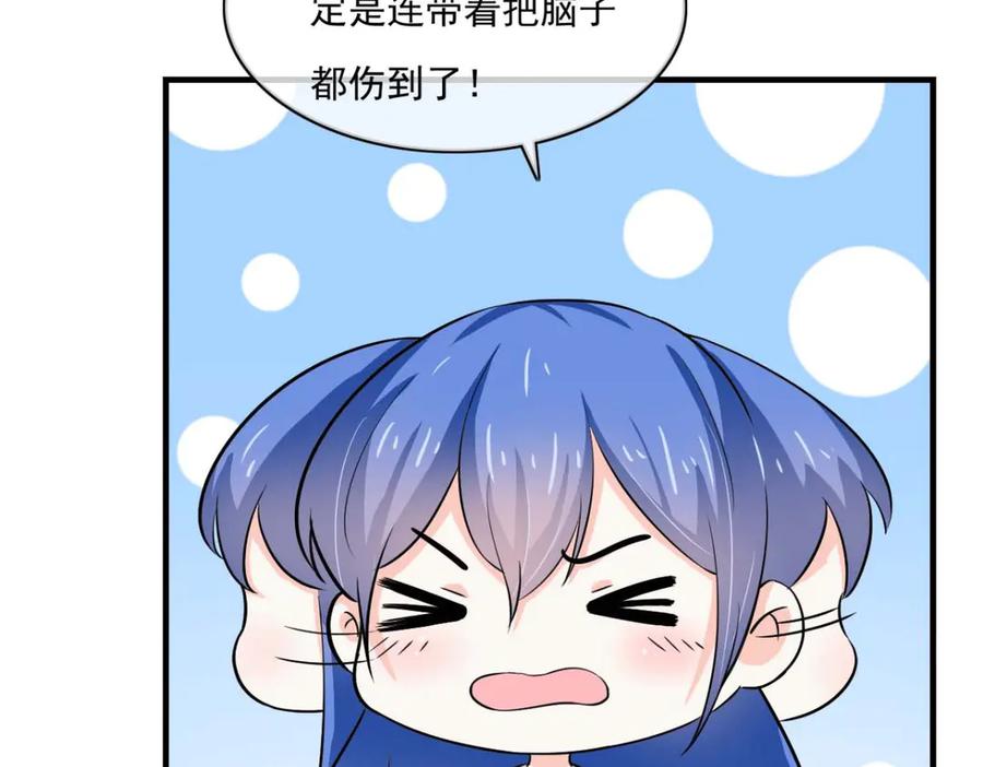 《我的少爷有点花》第31话 第69页